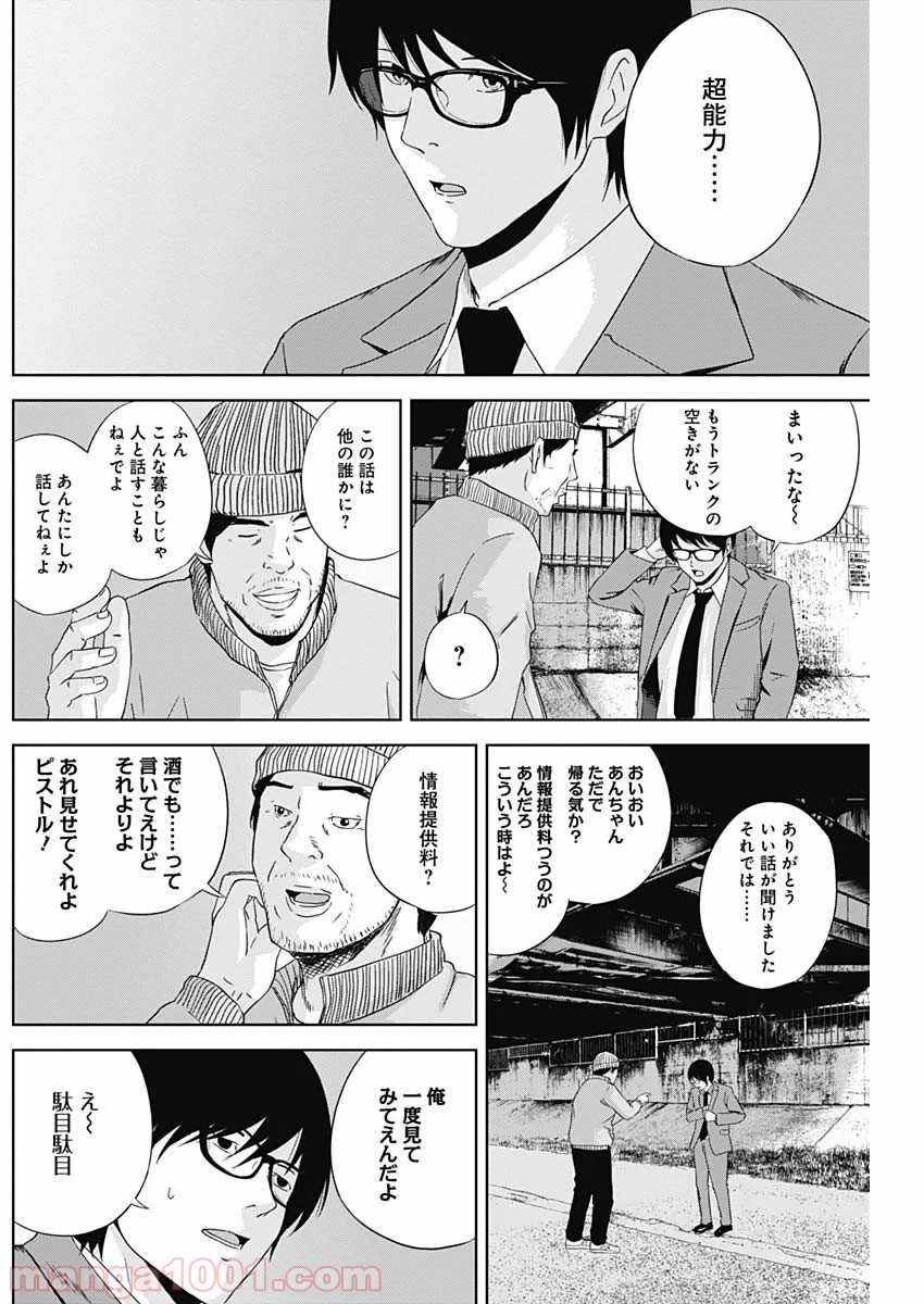 HANDS - 第4話 - Page 15