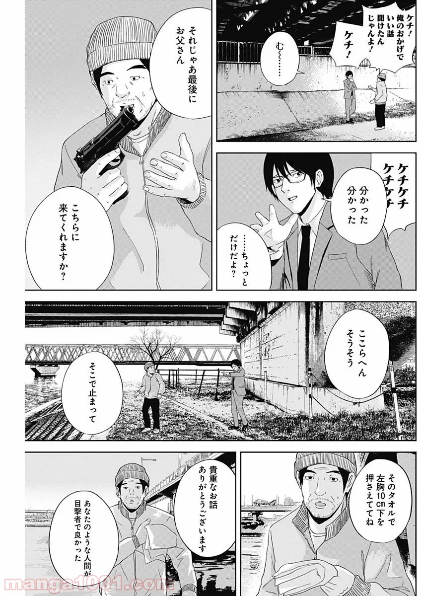 HANDS - 第4話 - Page 16