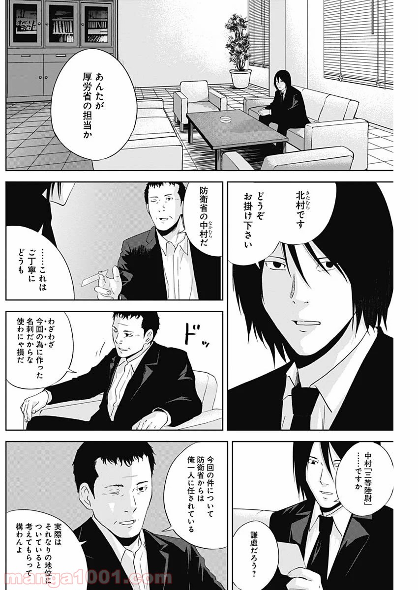 HANDS - 第4話 - Page 3