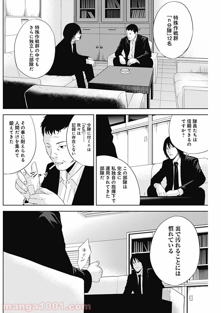 HANDS - 第4話 - Page 5