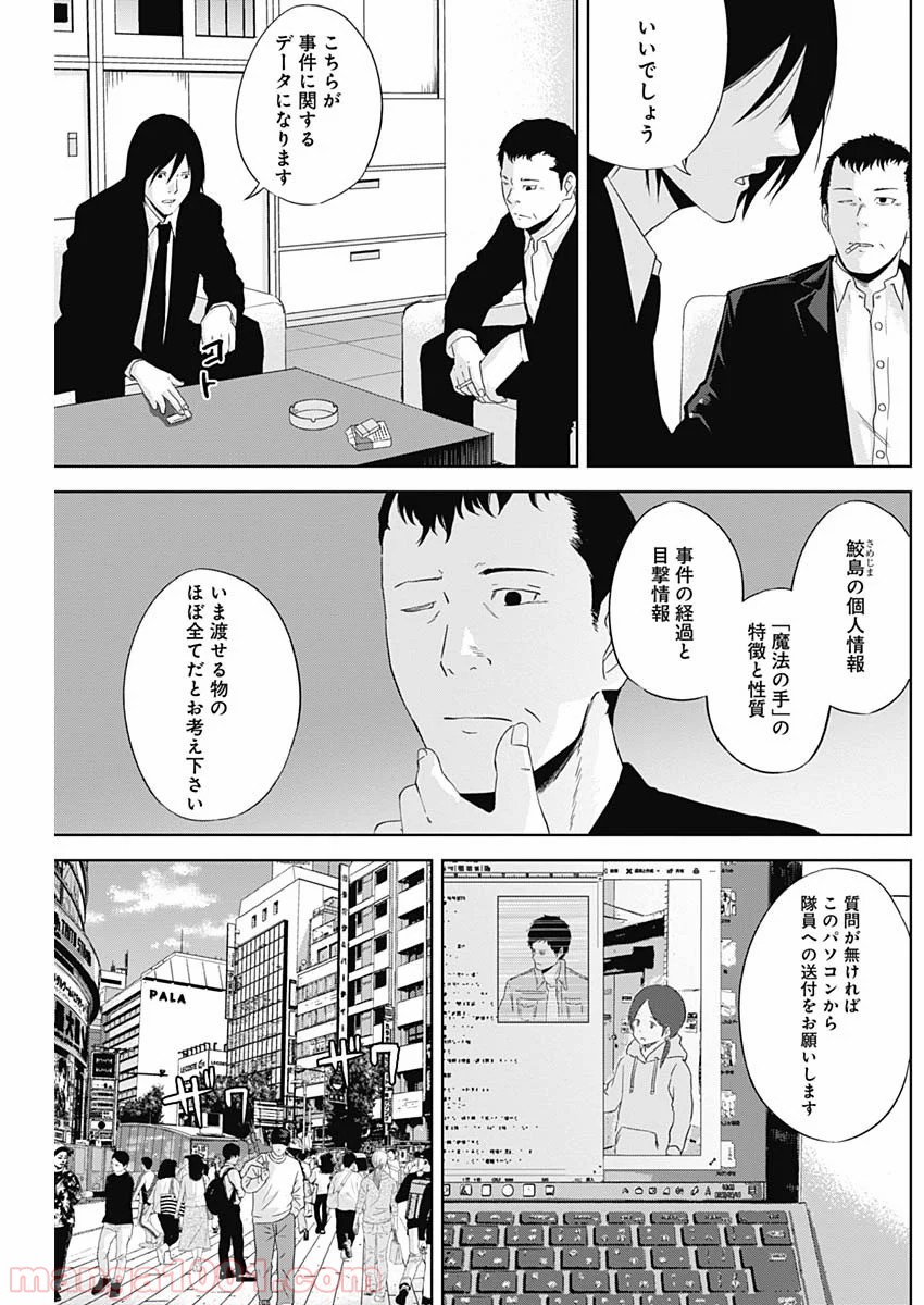 HANDS - 第4話 - Page 6