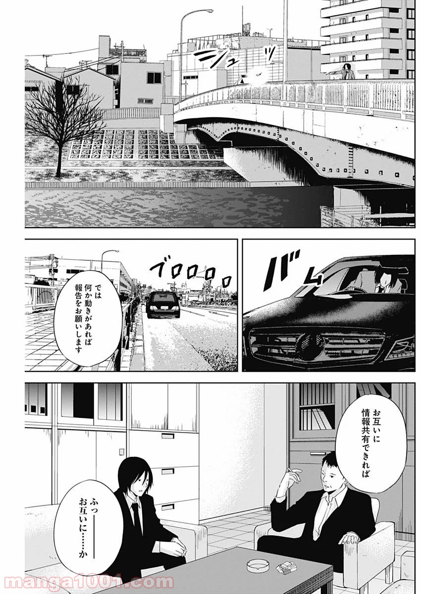 HANDS - 第4話 - Page 8