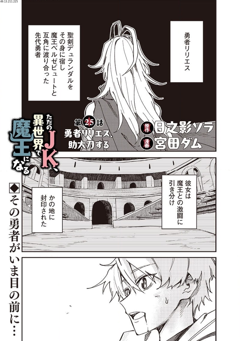ただのJK、異世界で魔王になる 第25.1話 - Trang 1