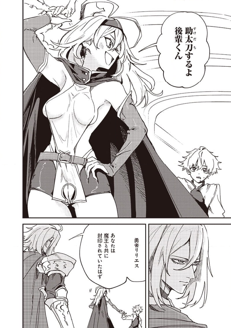 ただのJK、異世界で魔王になる 第25.1話 - Trang 2