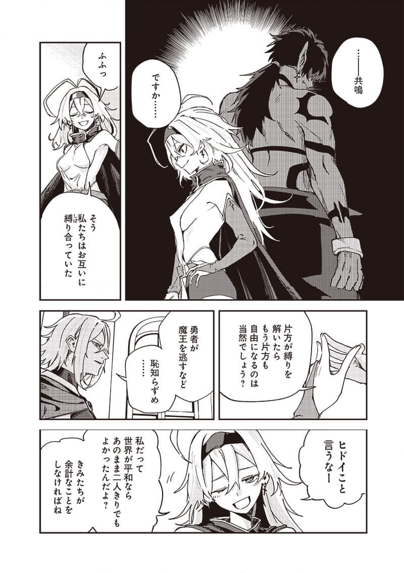 ただのJK、異世界で魔王になる 第25.1話 - Trang 4