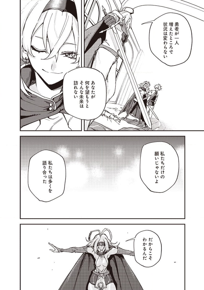 ただのJK、異世界で魔王になる 第25.1話 - Trang 6