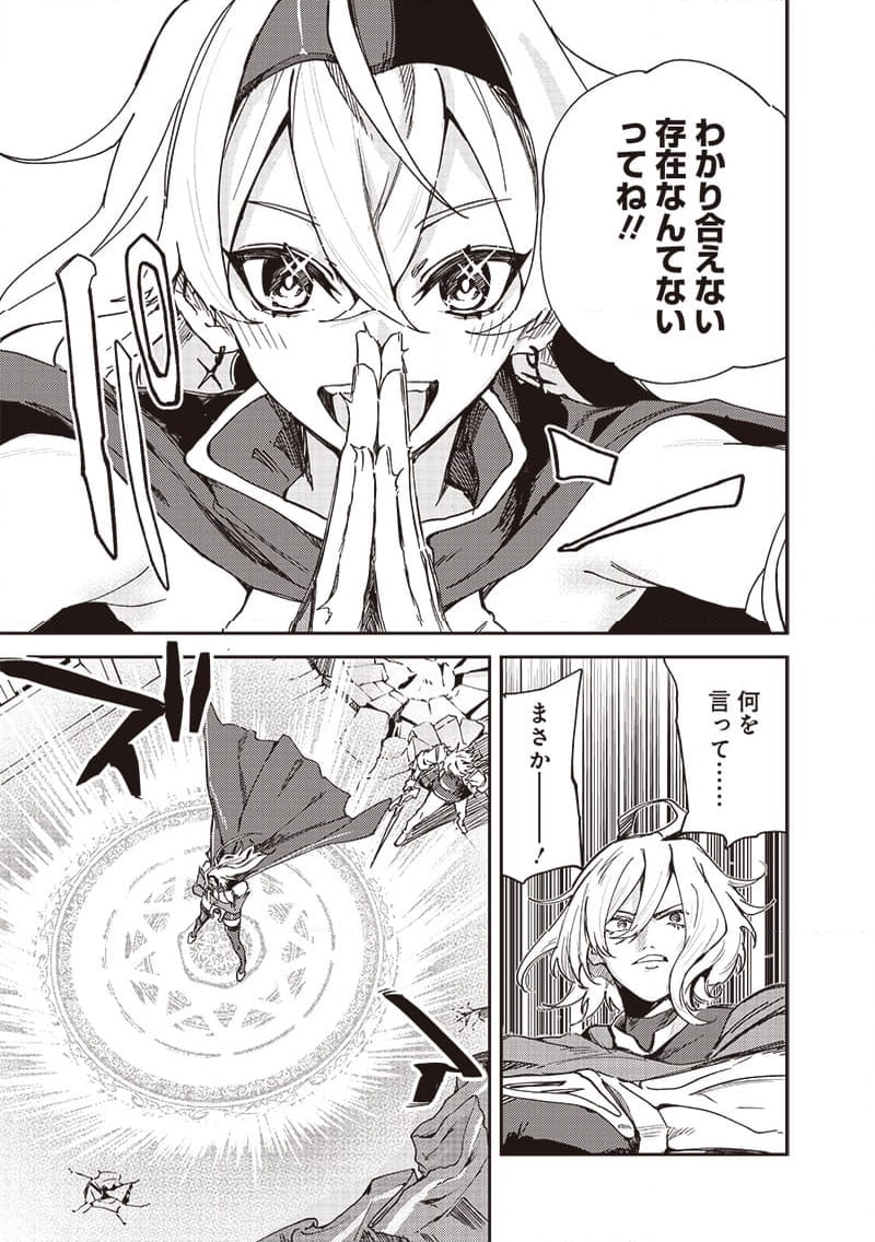 ただのJK、異世界で魔王になる 第25.1話 - Trang 7