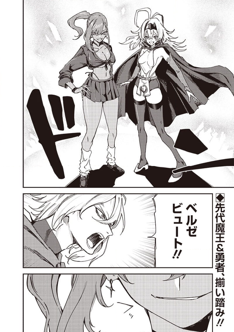 ただのJK、異世界で魔王になる 第25.1話 - Trang 8