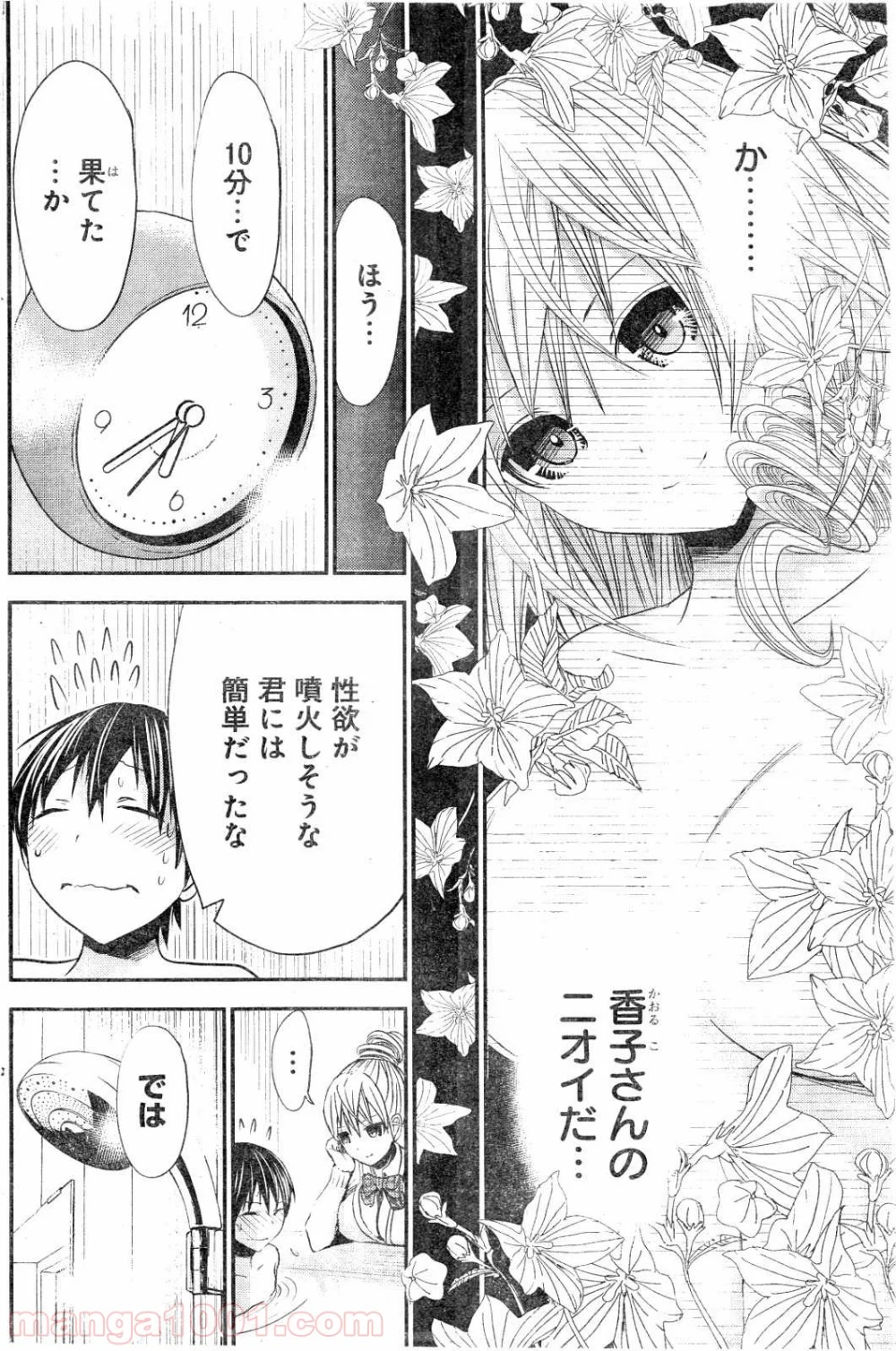 源君物語 - 第261話 - Page 4