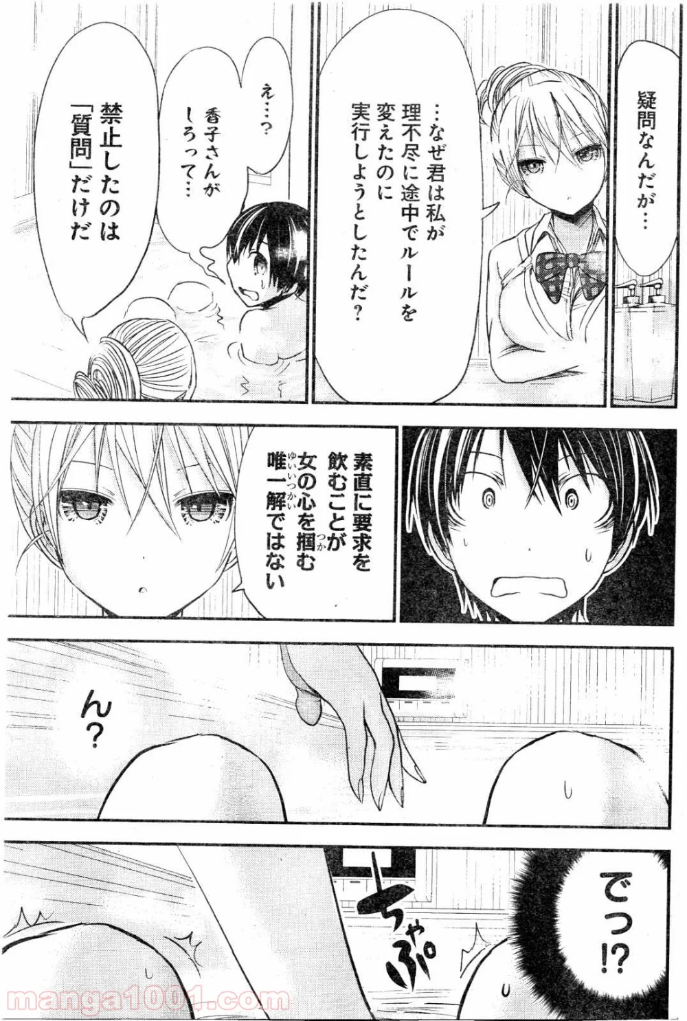 源君物語 - 第261話 - Page 7