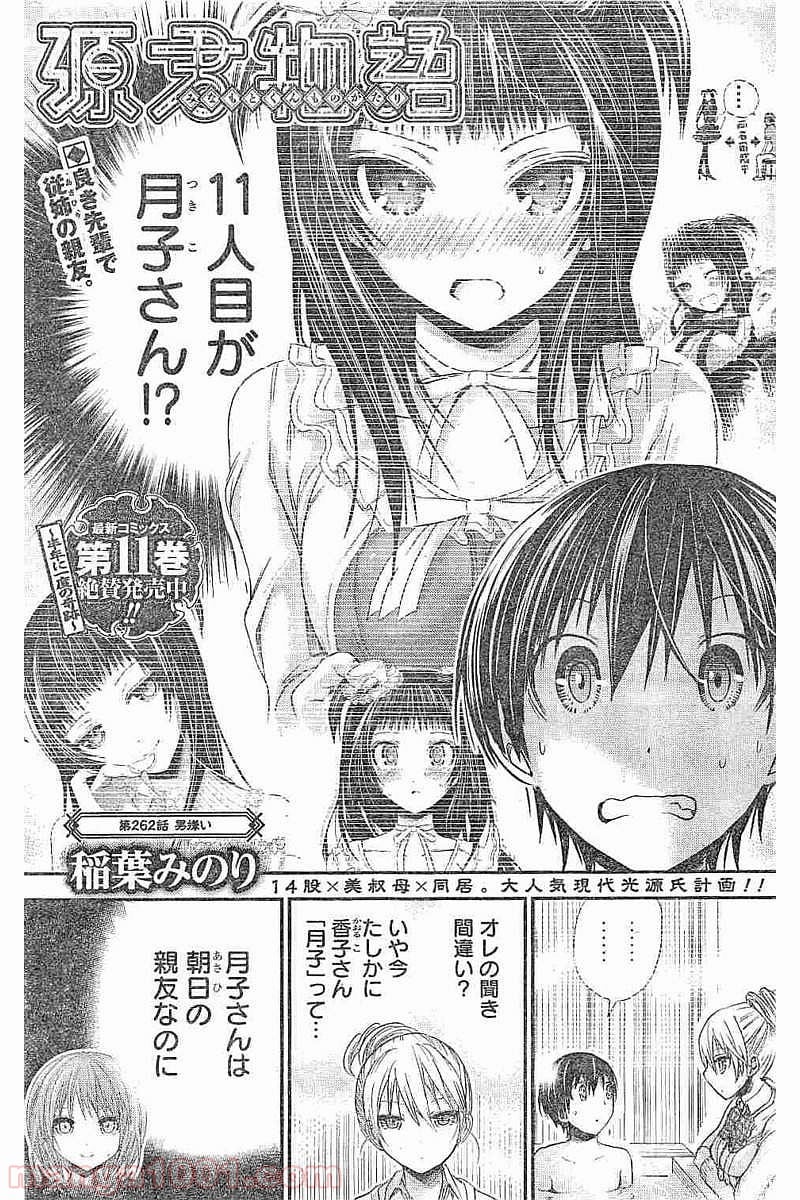 源君物語 - 第262話 - Page 1