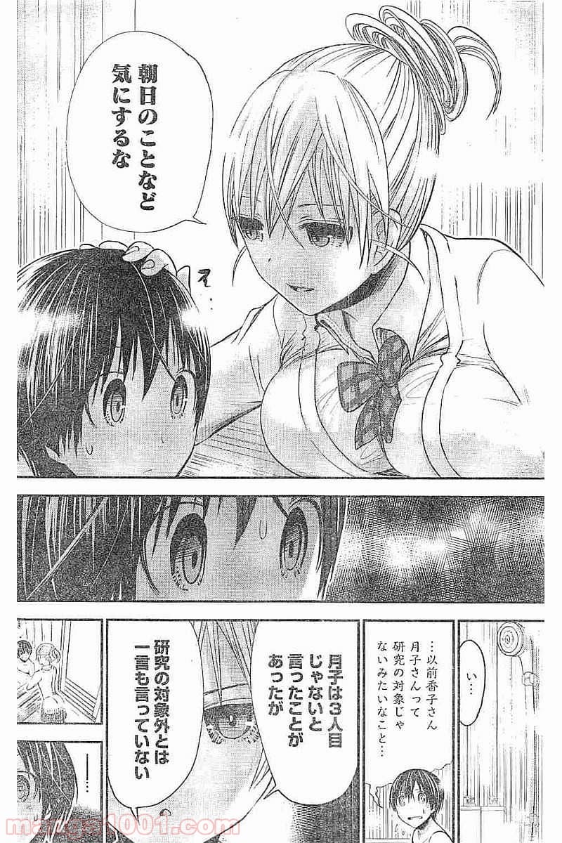 源君物語 - 第262話 - Page 2