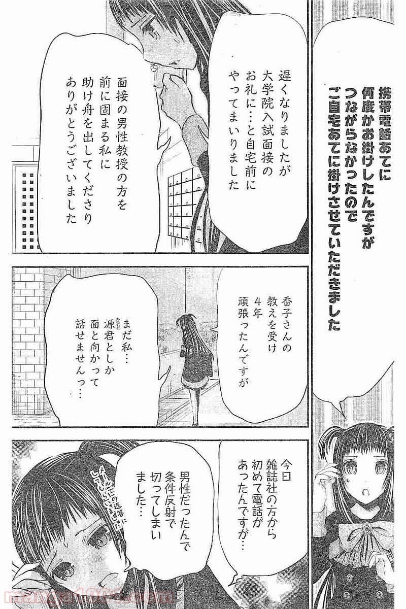 源君物語 - 第262話 - Page 7