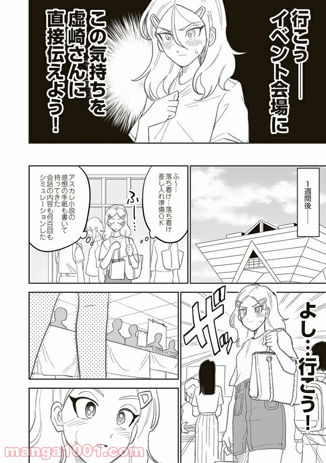 私のジャンルに「神」がいます - 第3話 - Page 13