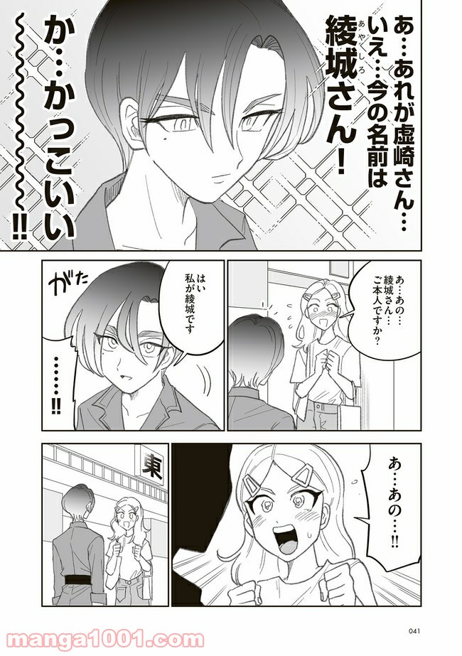 私のジャンルに「神」がいます - 第3話 - Page 14