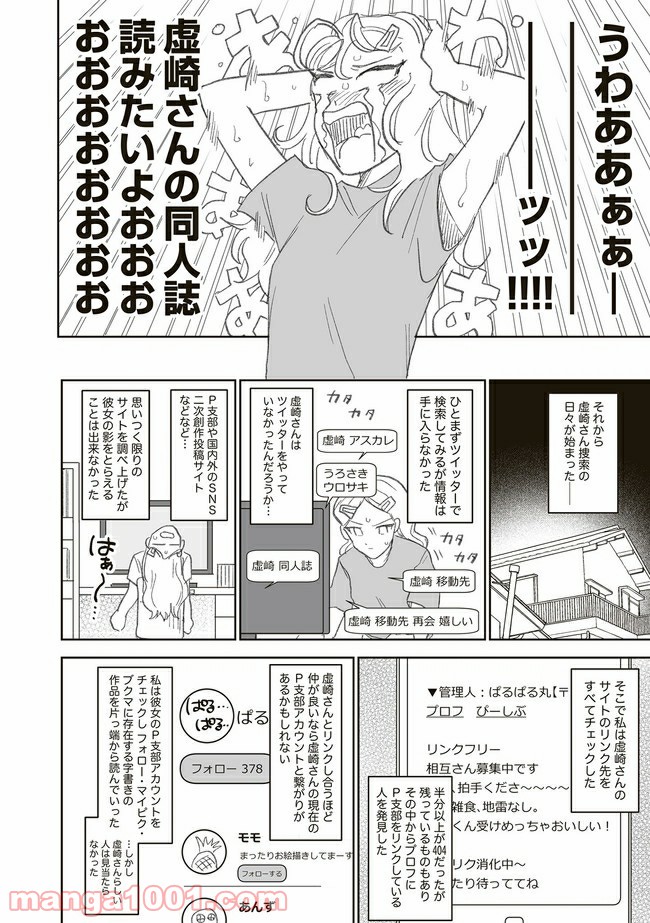 私のジャンルに「神」がいます - 第3話 - Page 5