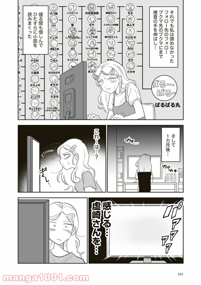 私のジャンルに「神」がいます - 第3話 - Page 6