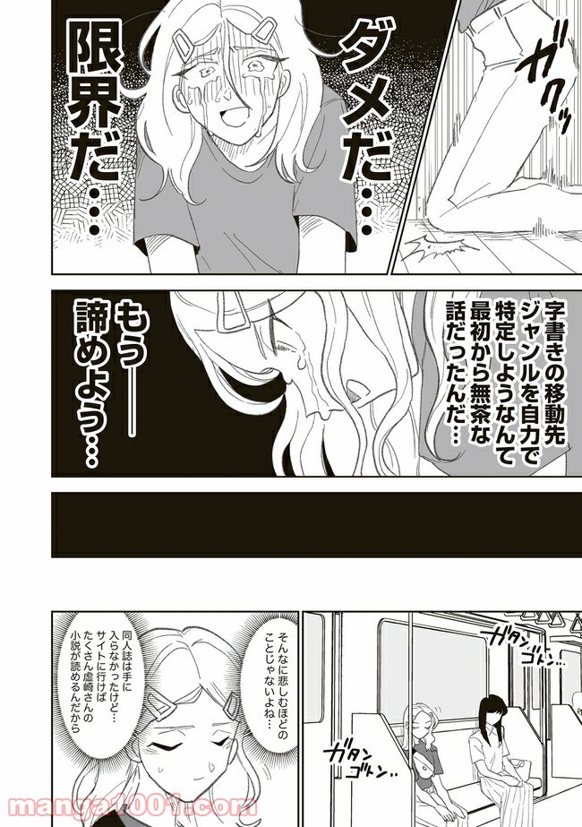 私のジャンルに「神」がいます - 第3話 - Page 9