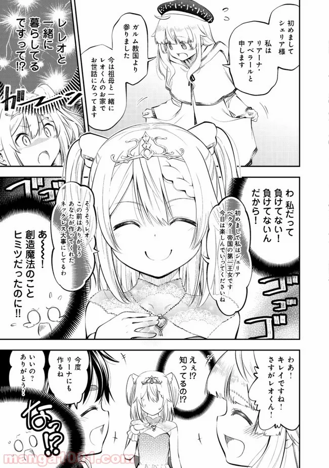 私のジャンルに「神」がいます - 第6話 - Page 3