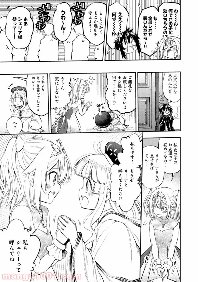 私のジャンルに「神」がいます - 第6話 - Page 5