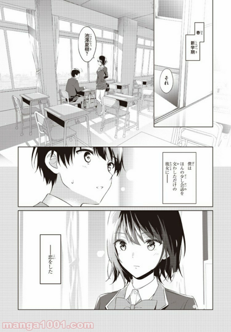 三角の距離は限りないゼロ 第0話 - Trang 2