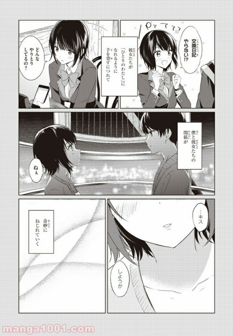 三角の距離は限りないゼロ 第0話 - Trang 4