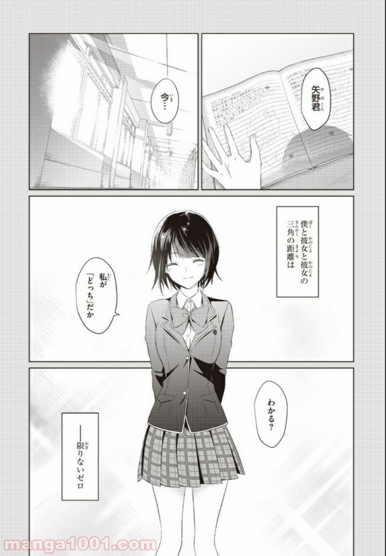 三角の距離は限りないゼロ 第0話 - Trang 5