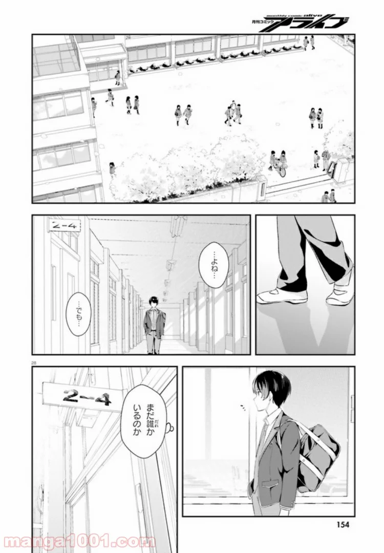 三角の距離は限りないゼロ - 第1話 - Page 28