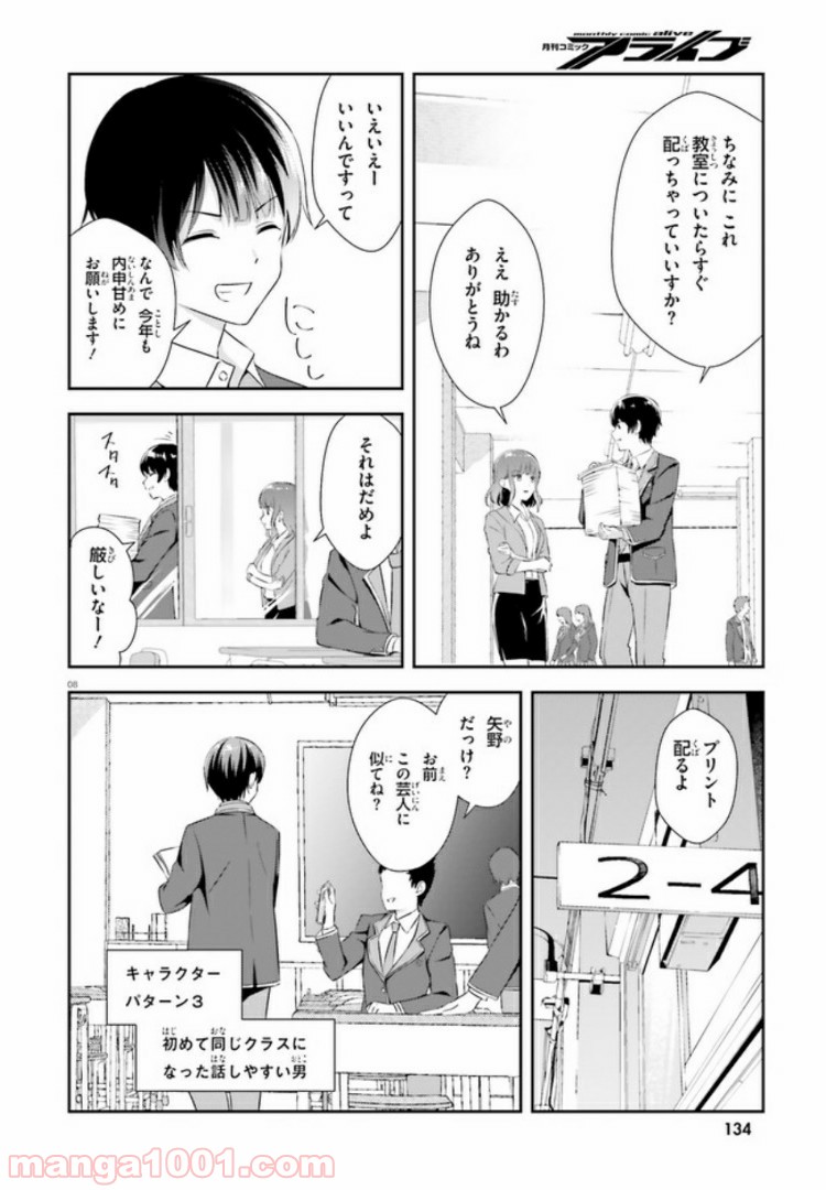 三角の距離は限りないゼロ - 第1話 - Page 8