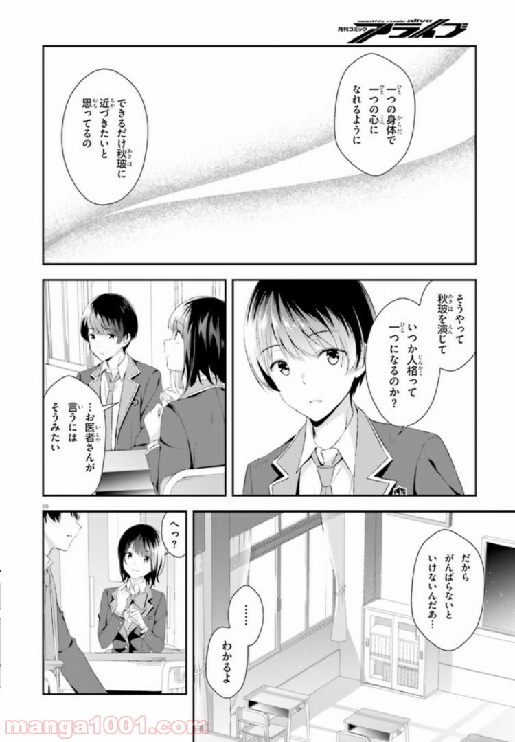 三角の距離は限りないゼロ - 第2話 - Page 20