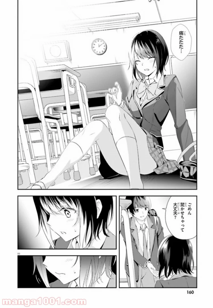 三角の距離は限りないゼロ - 第2話 - Page 6