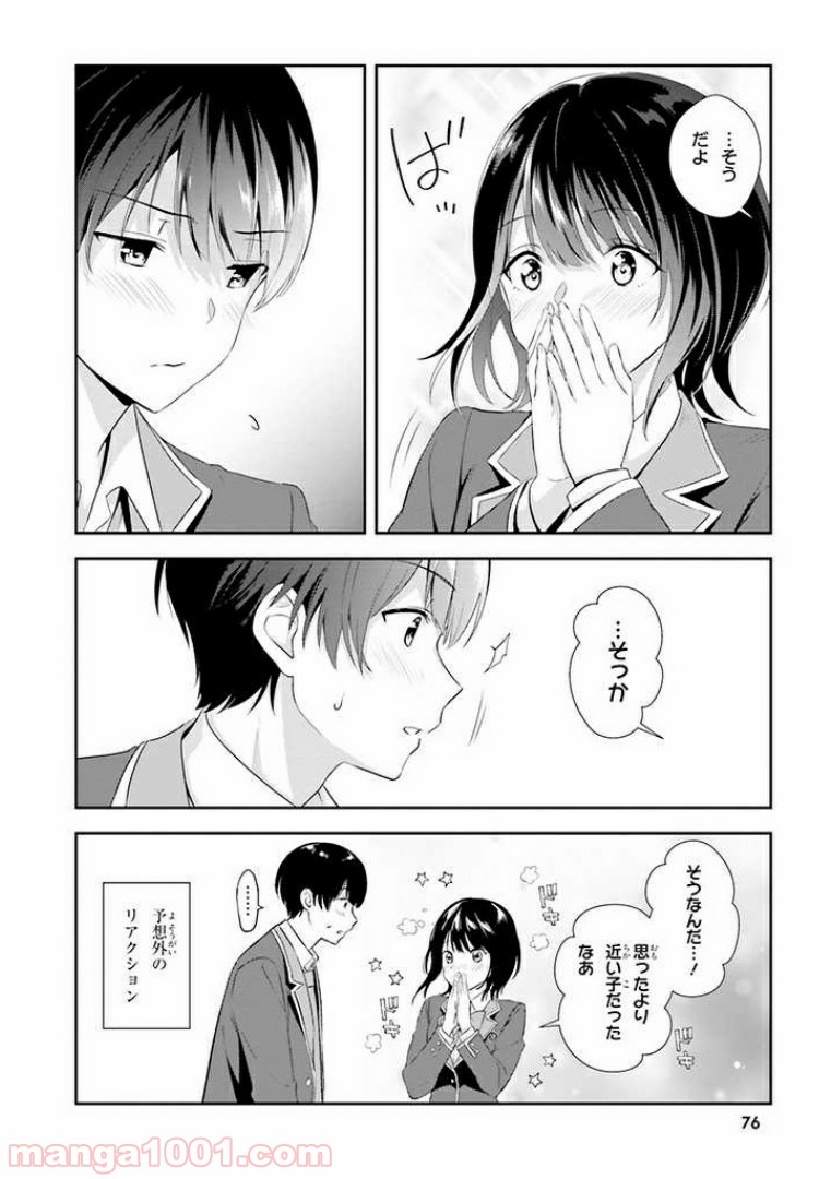 三角の距離は限りないゼロ - 第3話 - Page 18