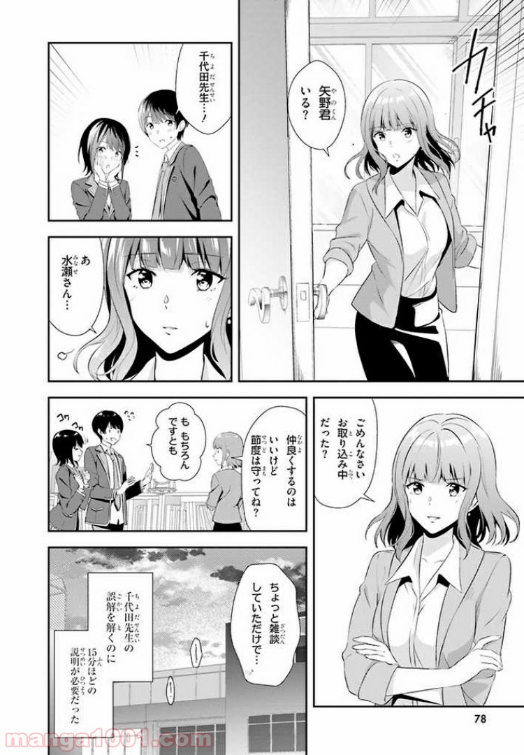 三角の距離は限りないゼロ - 第3話 - Page 20