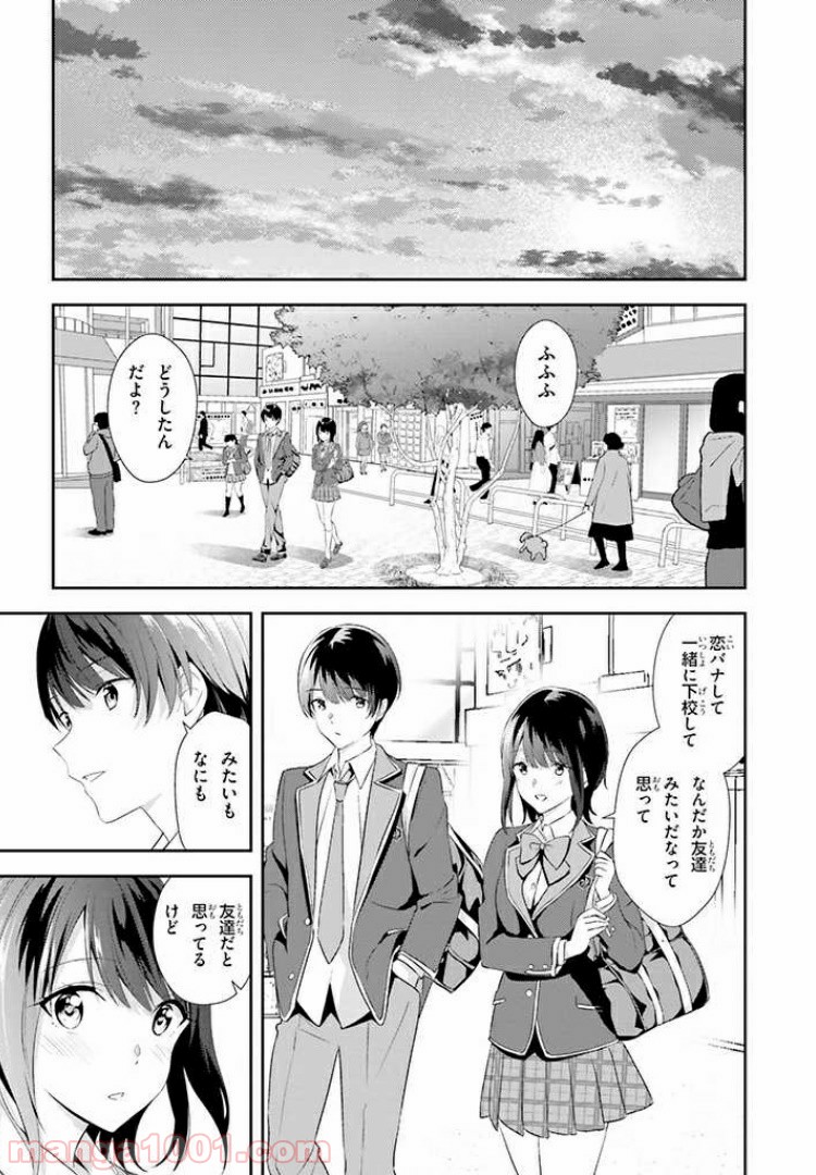 三角の距離は限りないゼロ - 第3話 - Page 21