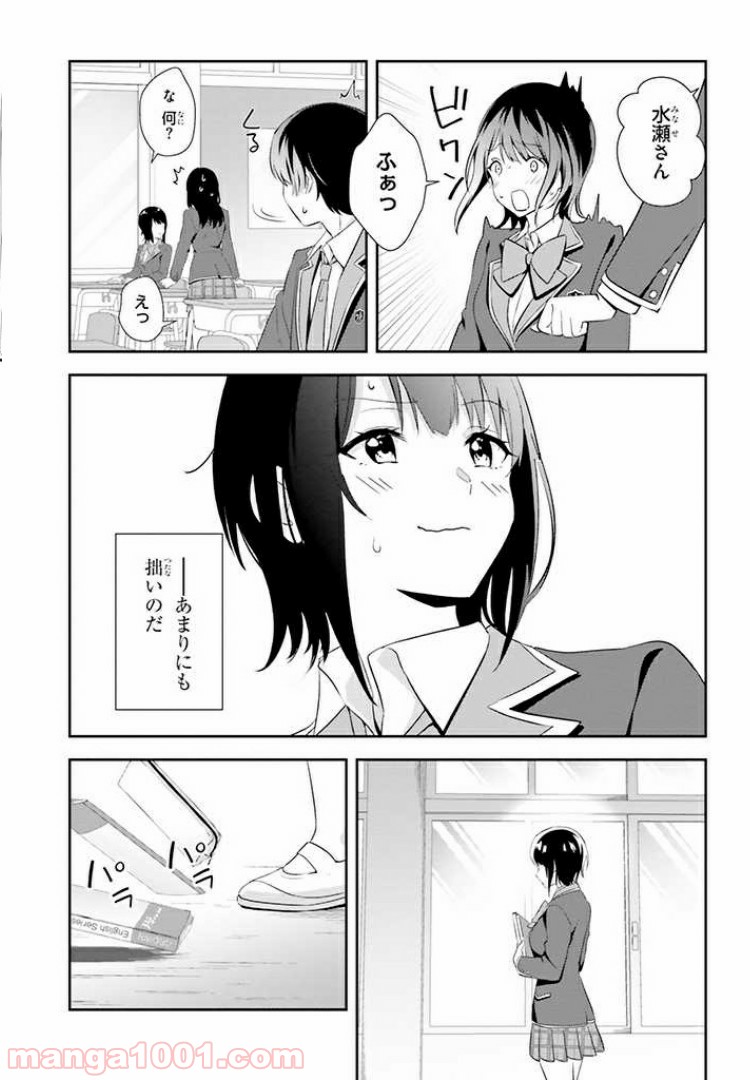 三角の距離は限りないゼロ - 第3話 - Page 6