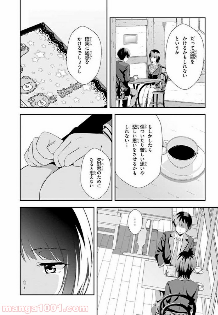 三角の距離は限りないゼロ - 第4話 - Page 20