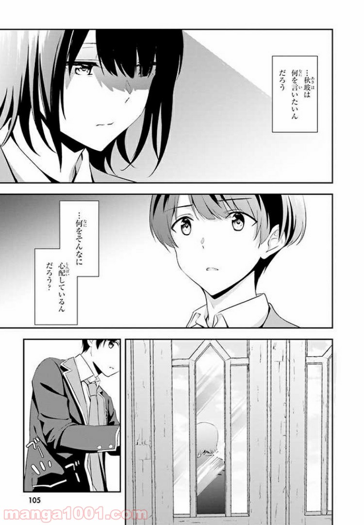 三角の距離は限りないゼロ - 第4話 - Page 21