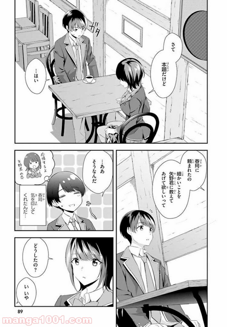 三角の距離は限りないゼロ - 第4話 - Page 5