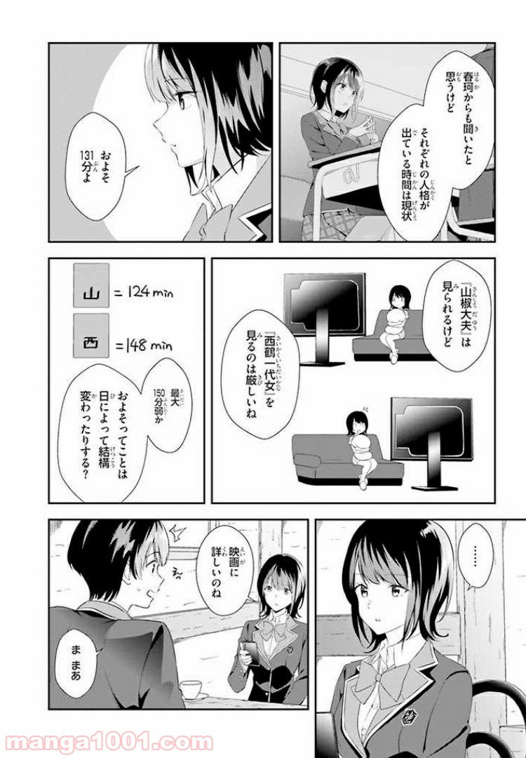 三角の距離は限りないゼロ - 第4話 - Page 6