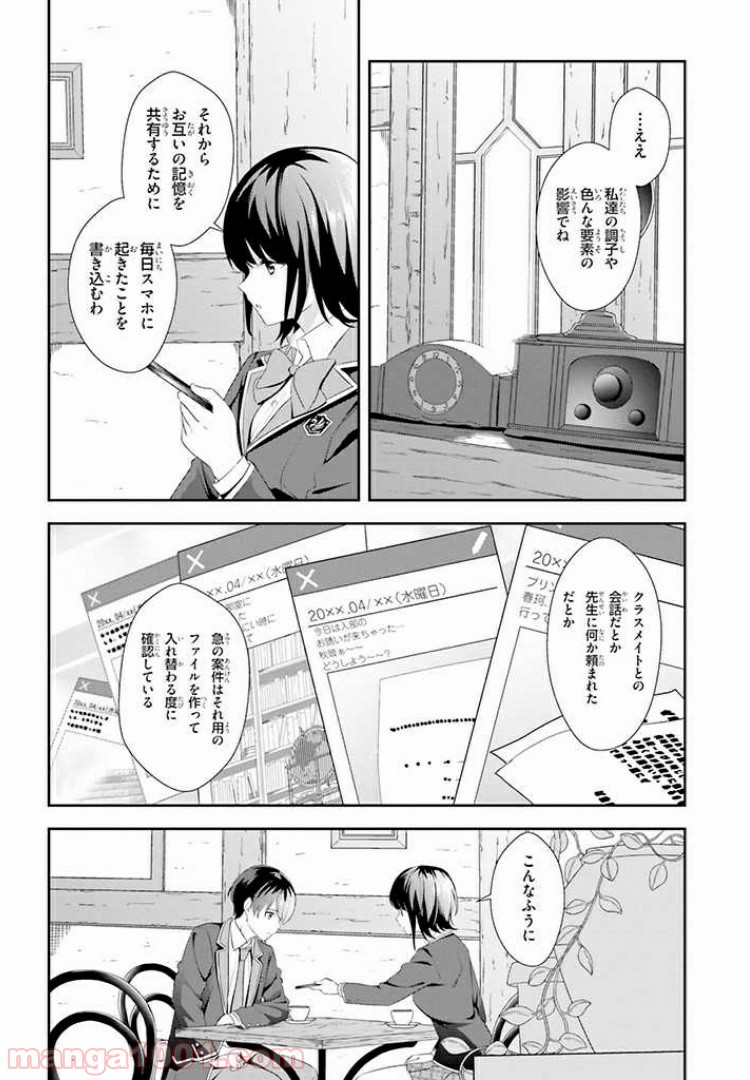 三角の距離は限りないゼロ - 第4話 - Page 7