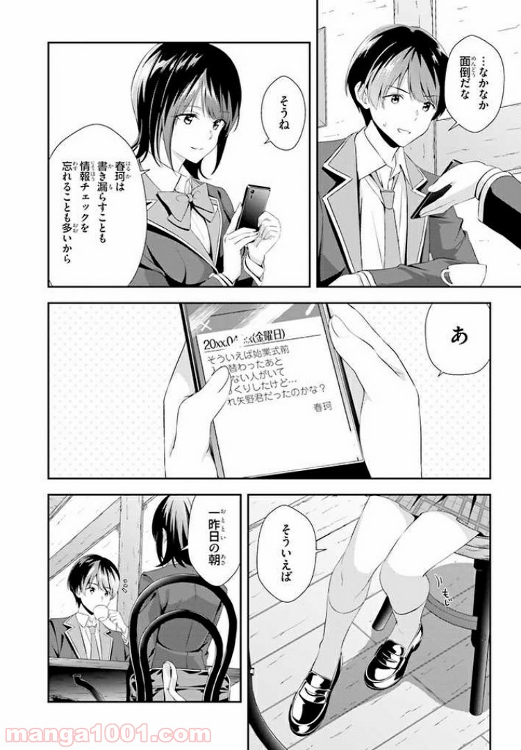 三角の距離は限りないゼロ - 第4話 - Page 8