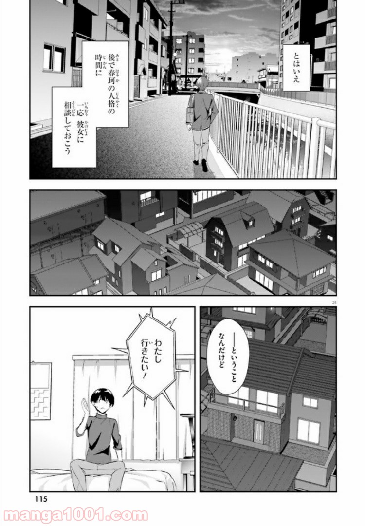 三角の距離は限りないゼロ - 第8話 - Page 21