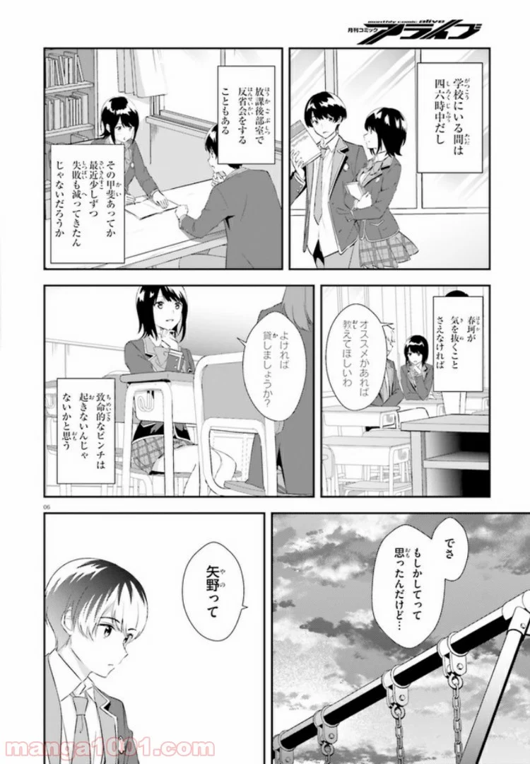 三角の距離は限りないゼロ - 第8話 - Page 6