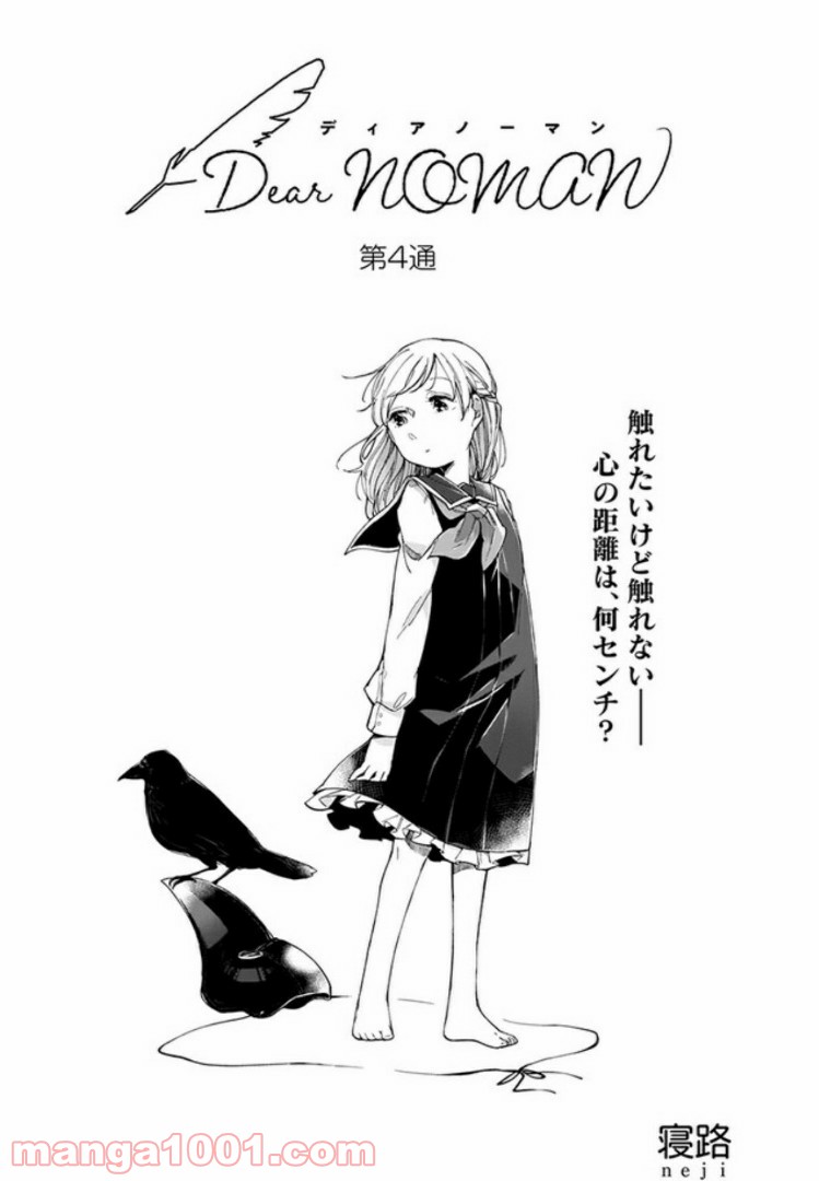 Dear NOMAN - 第4話 - Page 2