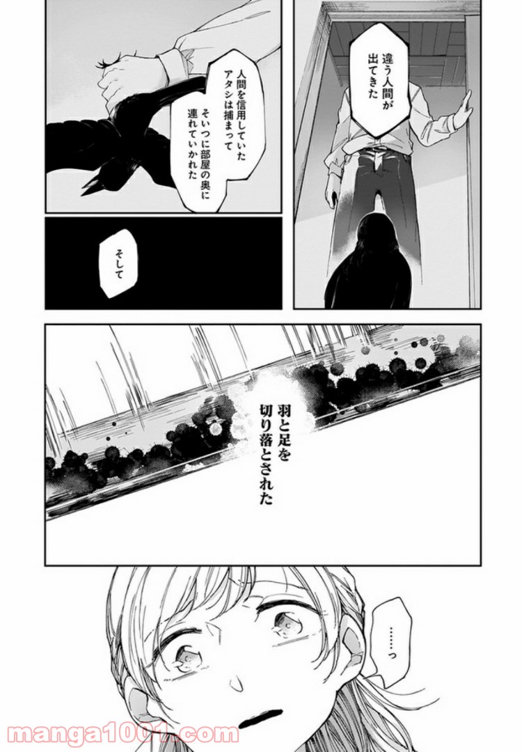 Dear NOMAN - 第4話 - Page 19