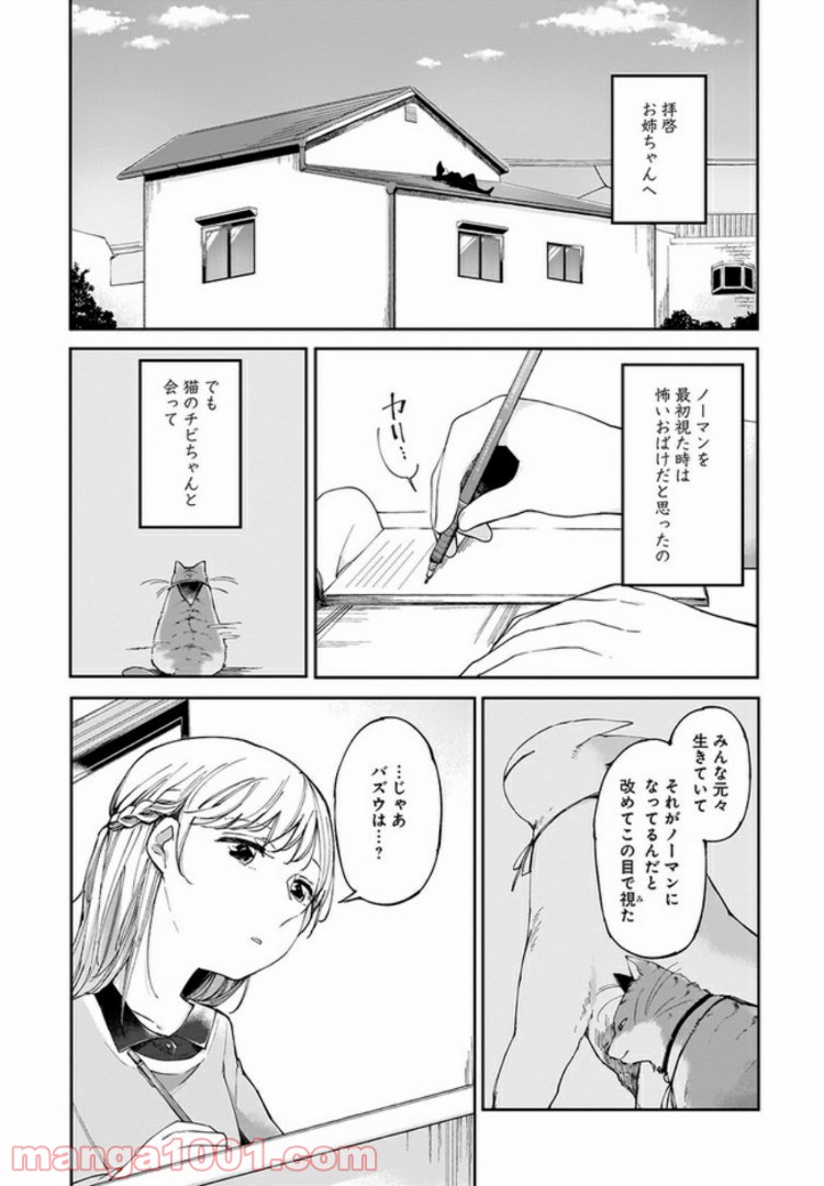 Dear NOMAN - 第4話 - Page 3