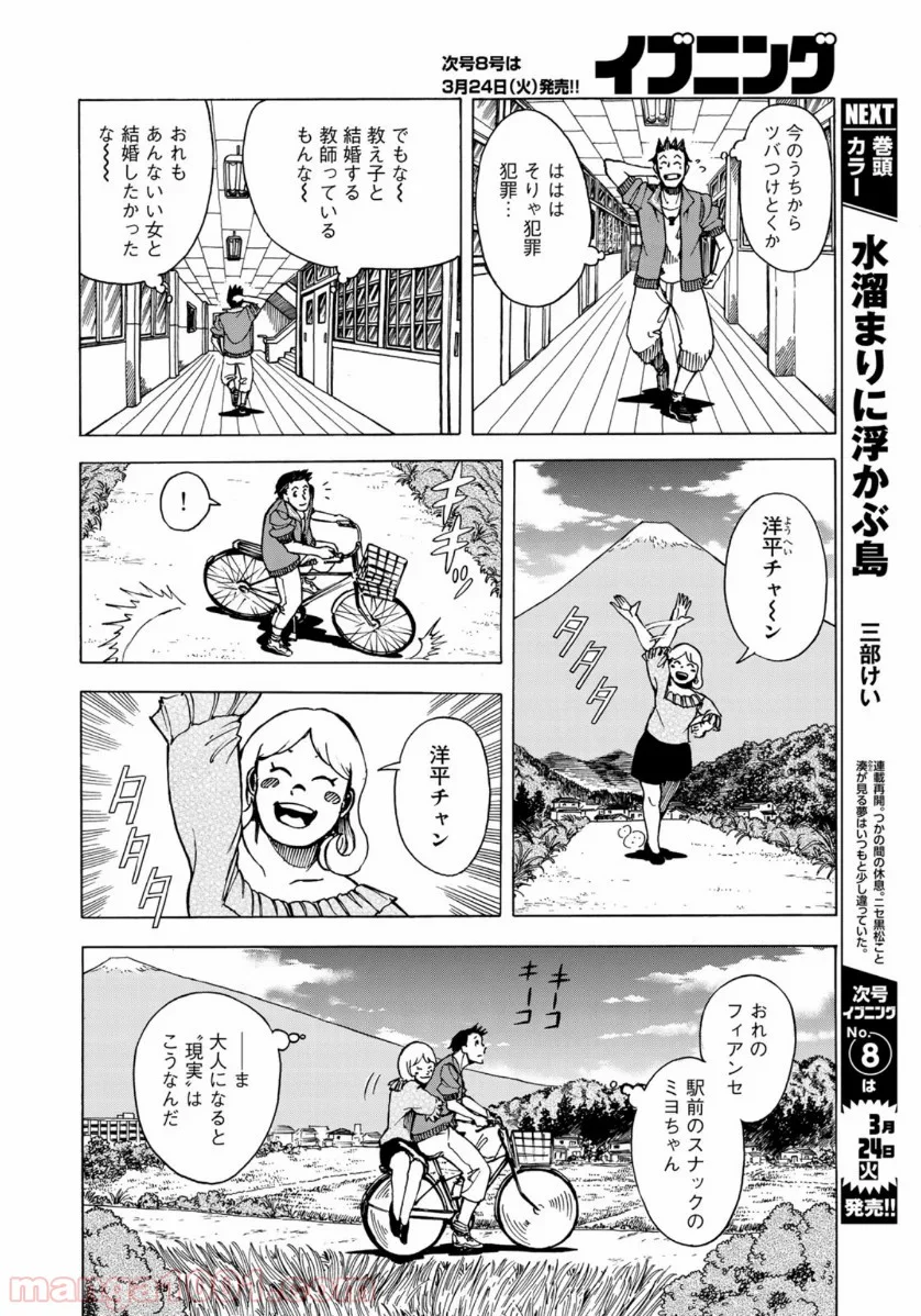 グラゼニ 夏之介の青春 - 第1話 - Page 24