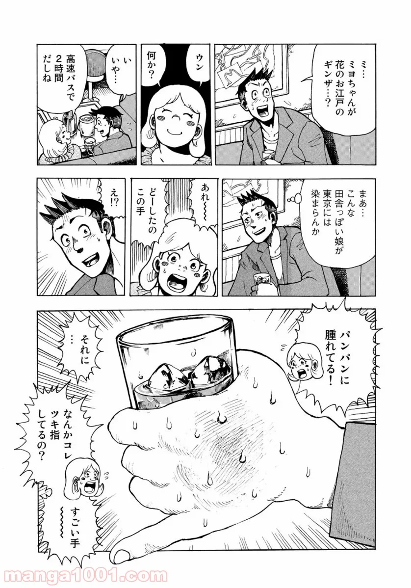 グラゼニ 夏之介の青春 - 第3話 - Page 21