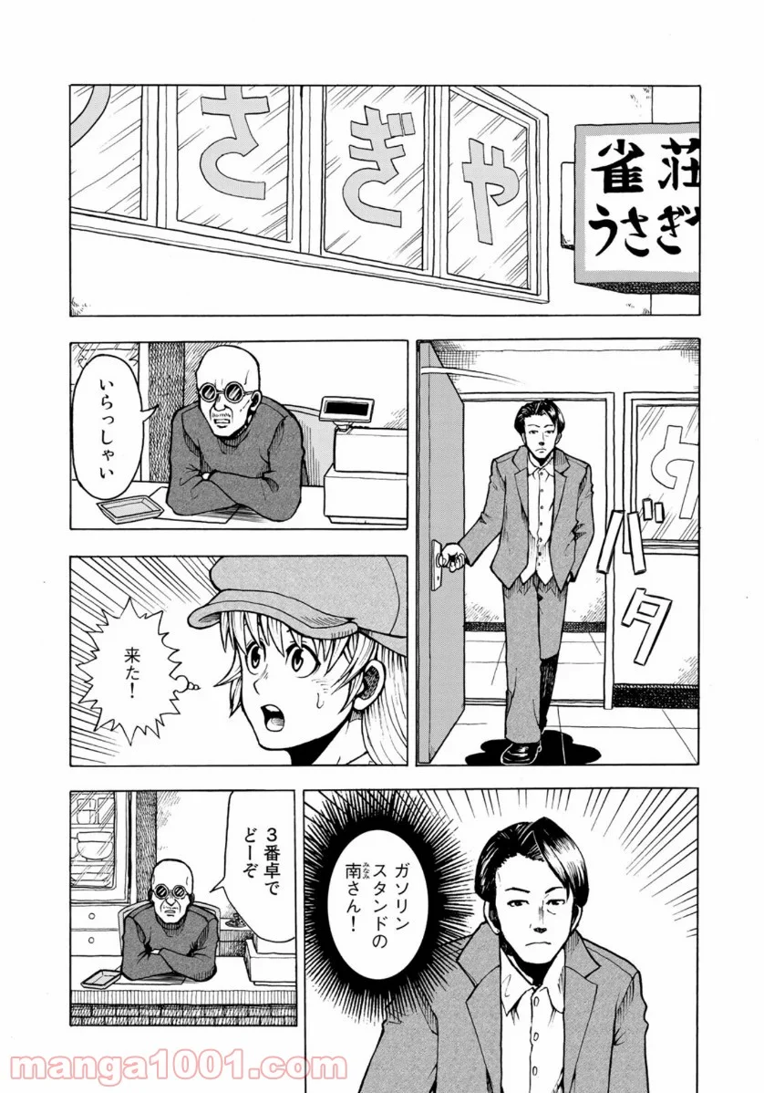 グラゼニ 夏之介の青春 - 第4話 - Page 11