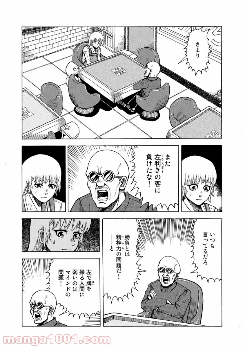 グラゼニ 夏之介の青春 - 第4話 - Page 15